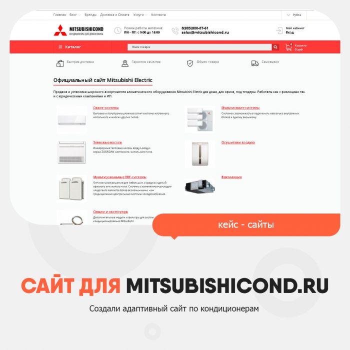 Создание сайта MitsubishiCond.ru