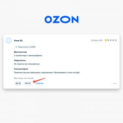 Дизлайк на отзыв товара Ozon