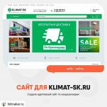 Создание сайта для klimat-sk