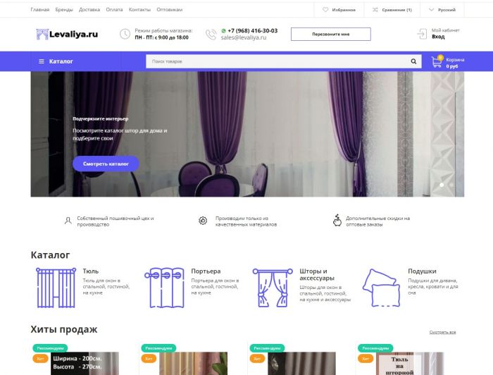 Создание сайта для компании Levaliya