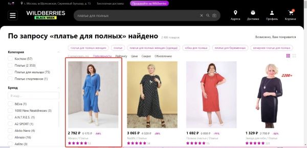 Продвижение товара на WildBerries Lite
